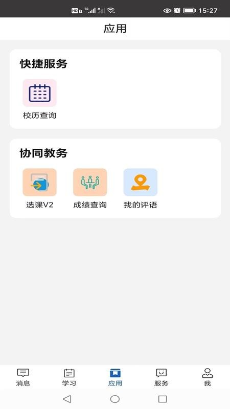 金教云app