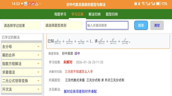 知达解数学app