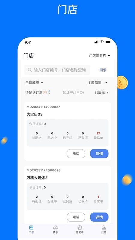 同达快送-管理端app