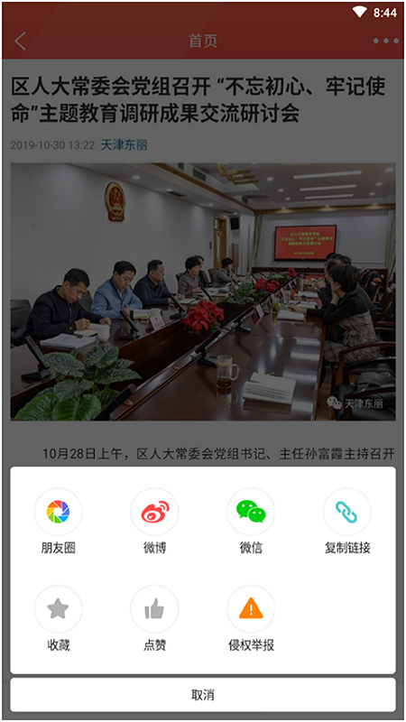 乐享东丽官网版图1