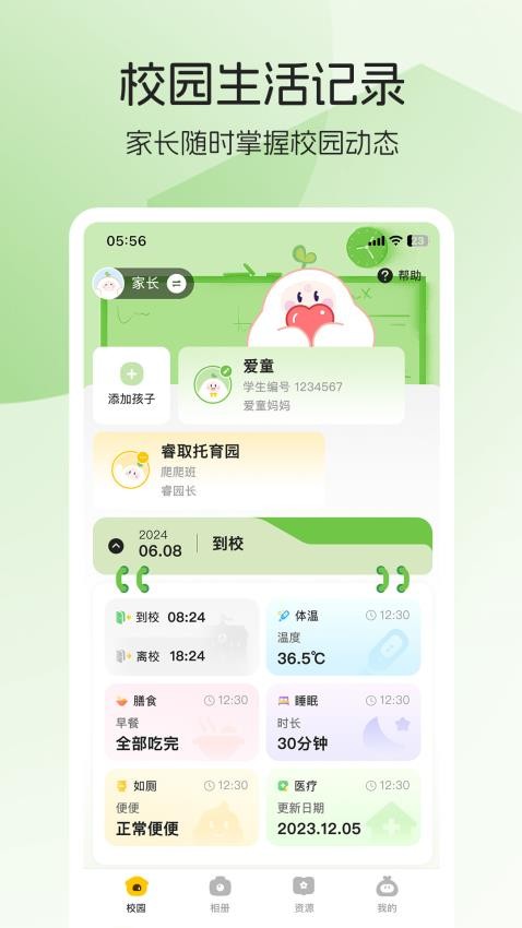 睿取e加官网版图2