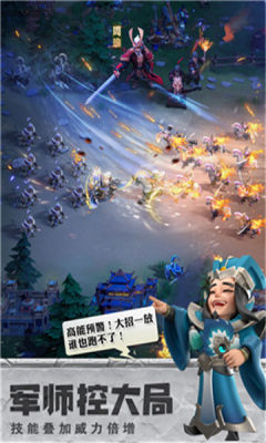 诸葛定天下游戏图1