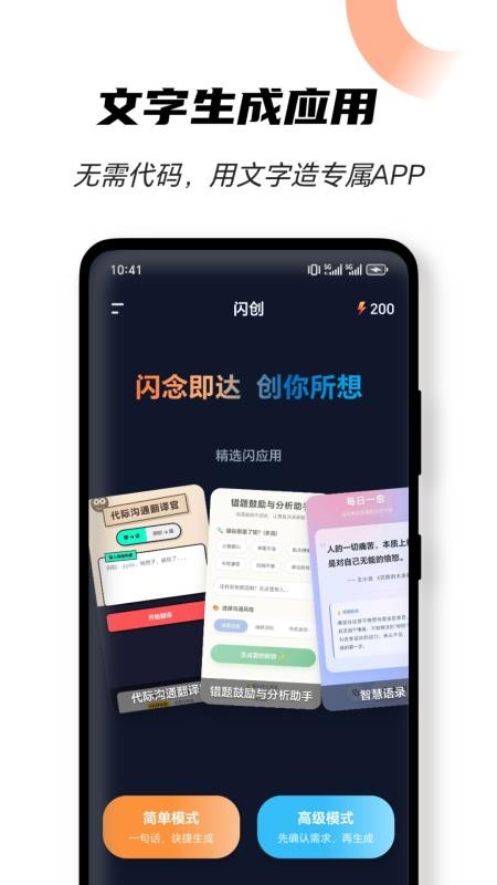 闪创app图1