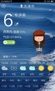 知晓天气app图4
