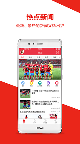 建业足球app图5