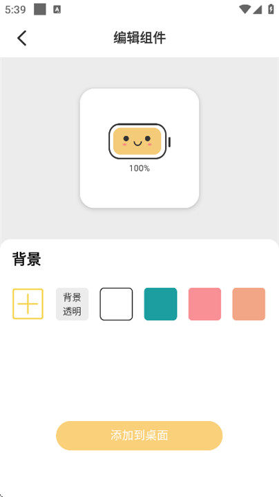 情绪电量app图3