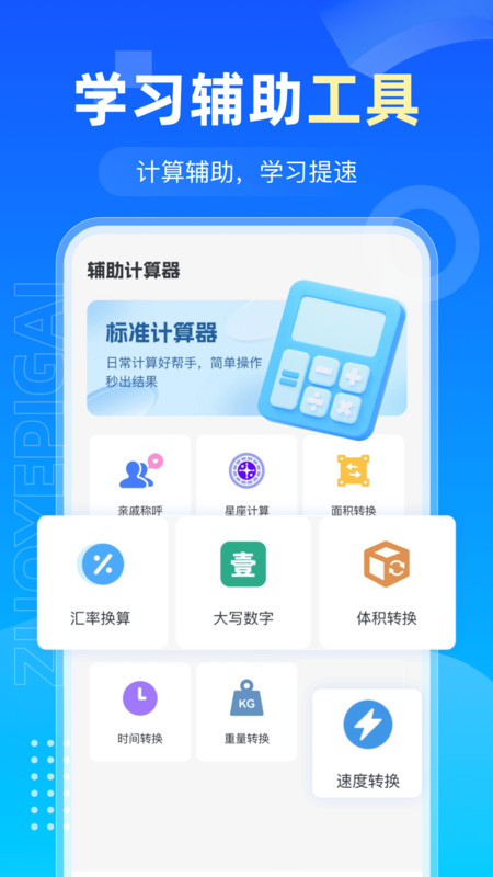 AI检查作业app图1
