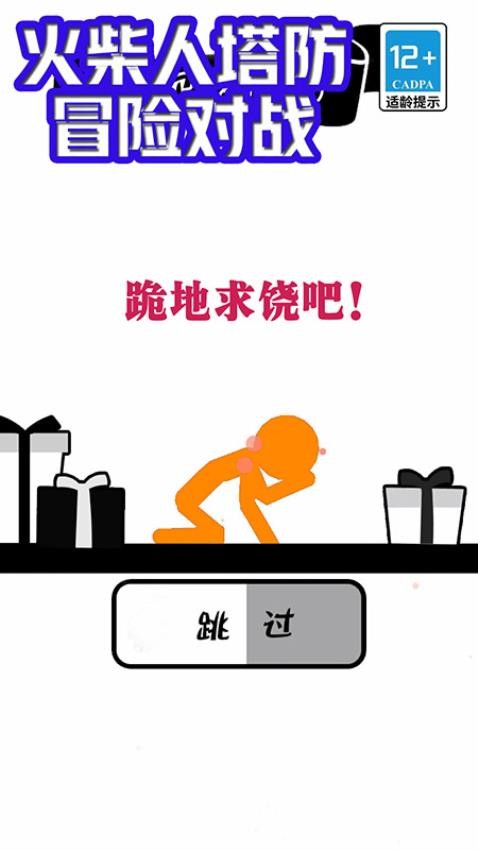 火柴人塔防冒险对战游戏图3