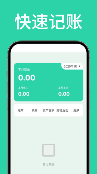快记账app图4