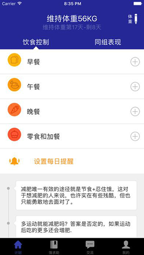 饿狼减肥app图1