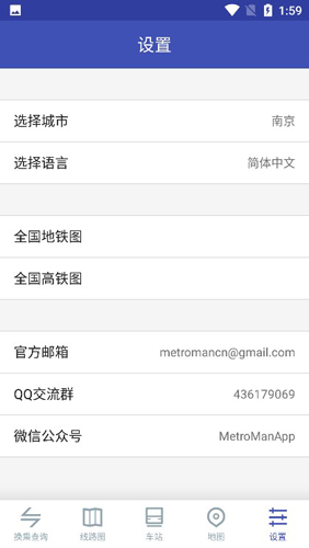南京地铁通APP图5