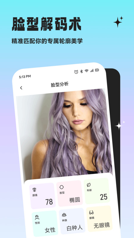 美业新风口造型app图3