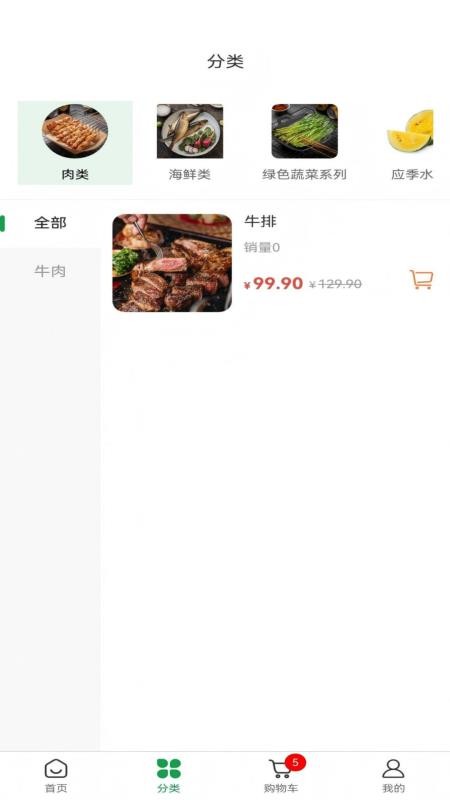 菜一筐app图2