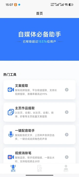 马力文案提取器app