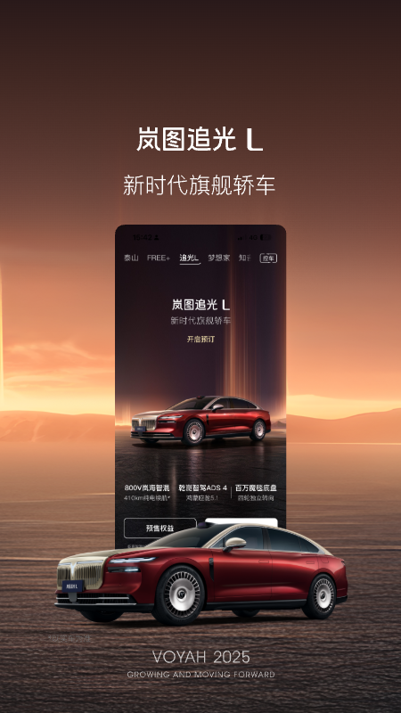 岚图汽车官网版图1