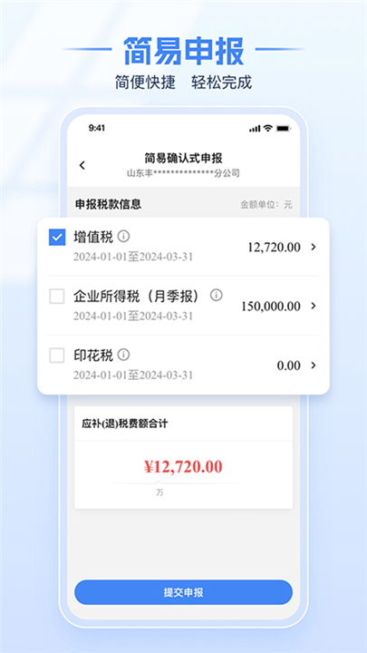 四川税务app图3