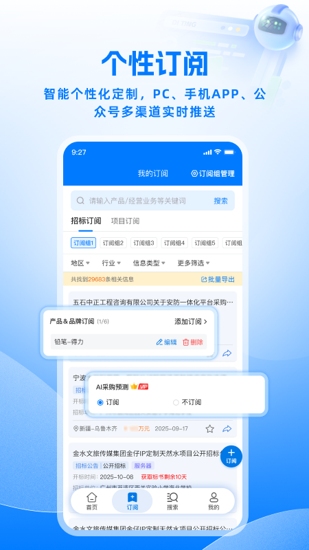 谛听招标app图1