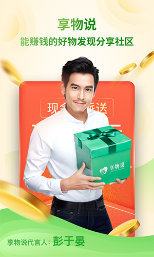 享物说app