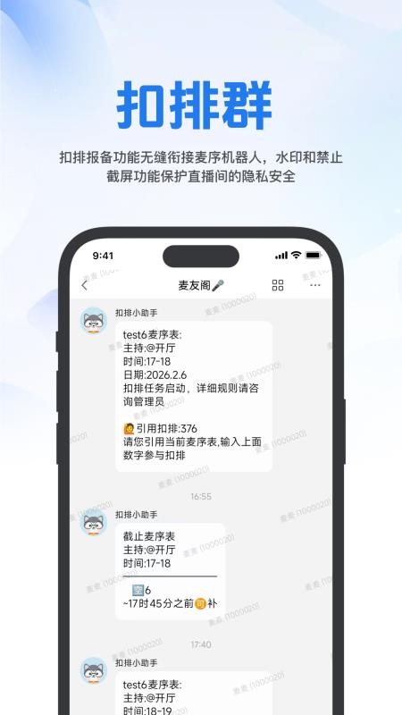 麦友app图3