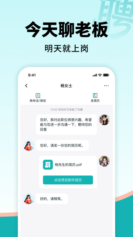 职堆堆直聘app图1