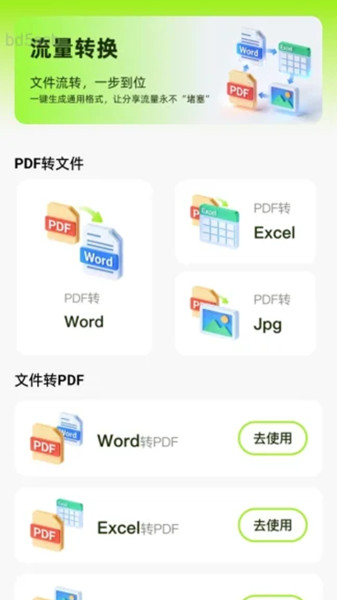 易享流量app图2