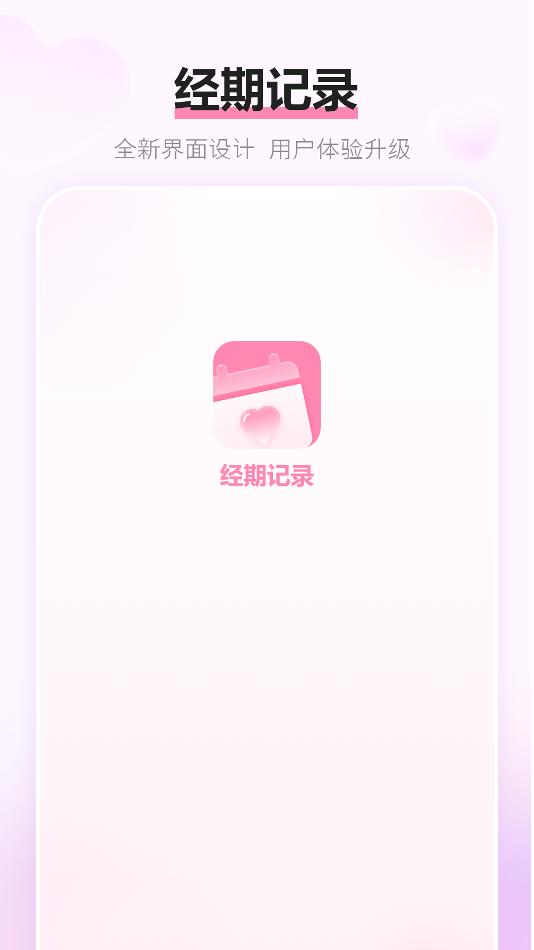 经期记录最新版图3