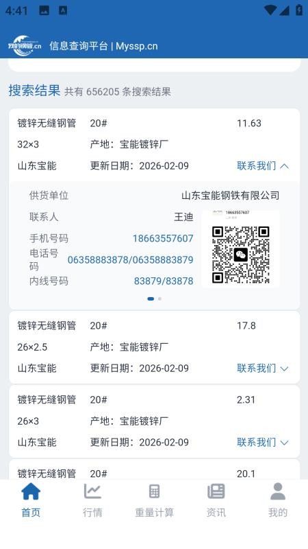 我的钢管手机版