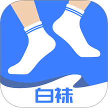 白袜手机版图标