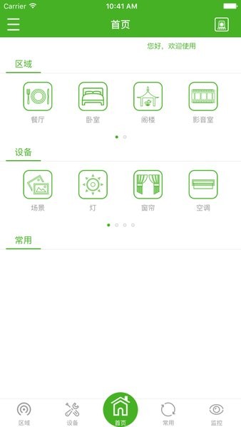星智装app图3