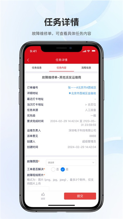 华夏运维助手app图3