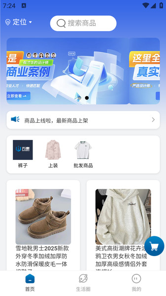 万惠购物app