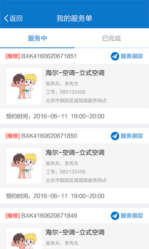 海尔服务app图5
