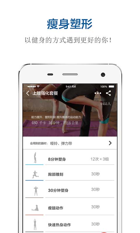 好动健身app图1