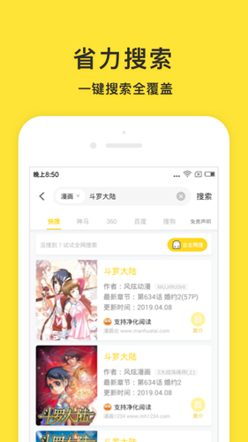 小鬼免费快读app图2