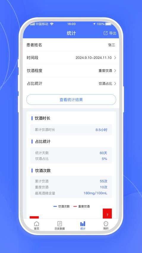 戒酒助手安卓版图3
