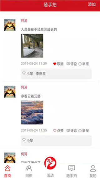 志爱晋城app图2