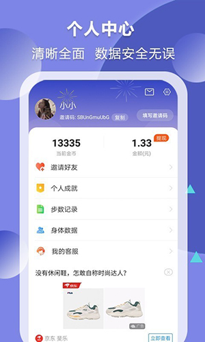 健康赚app图2