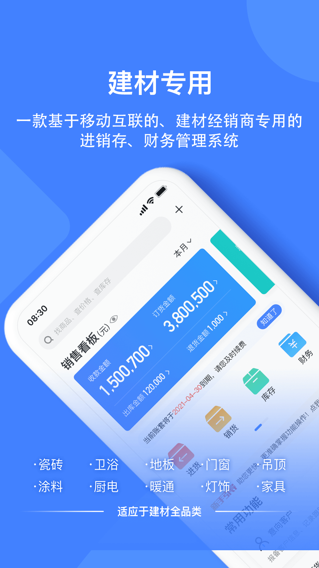 材路管家app