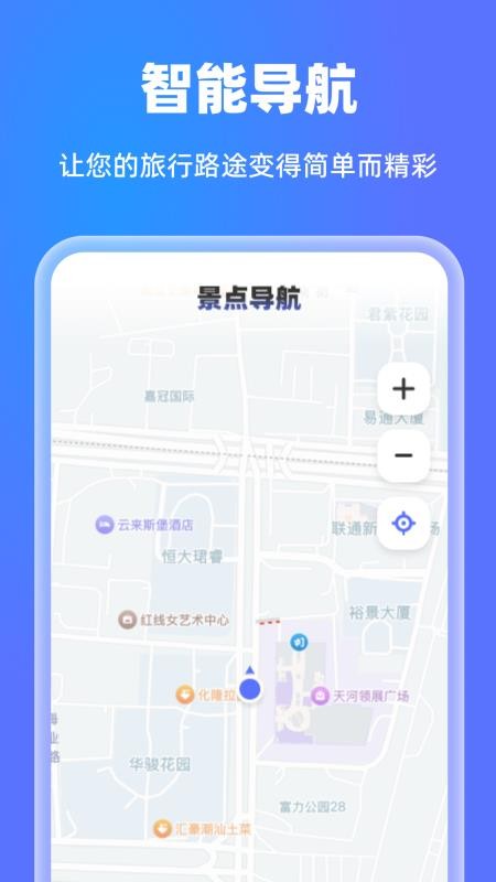 天眼实时导航app图1