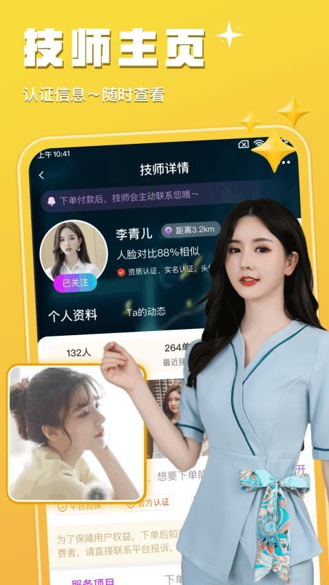按个摩极速版app图1