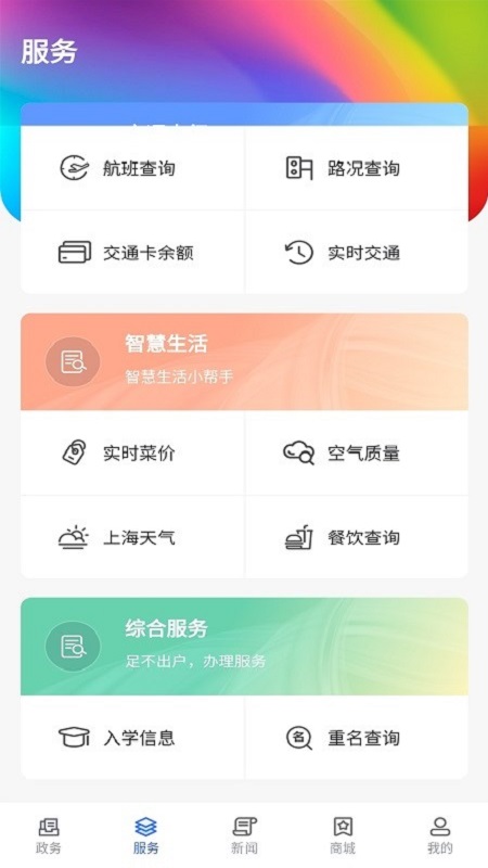 上海长宁官网版图1