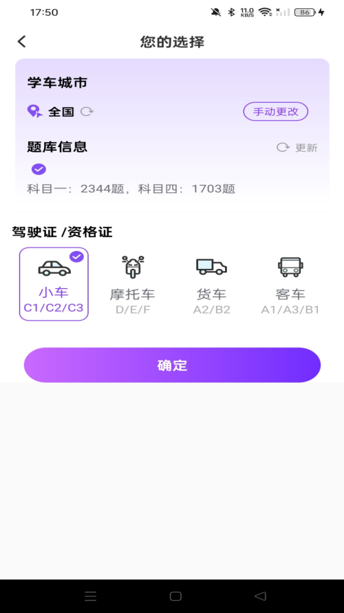 驾考违章科目通app图3
