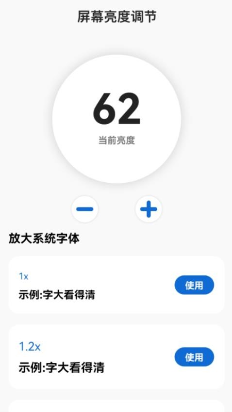 放大一点通app图1