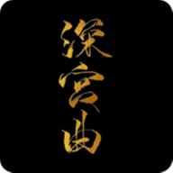 深宫曲游戏图标
