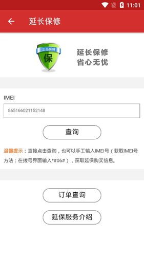 乐服务APP图2