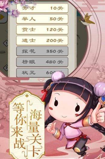 成语状元郎游戏图3