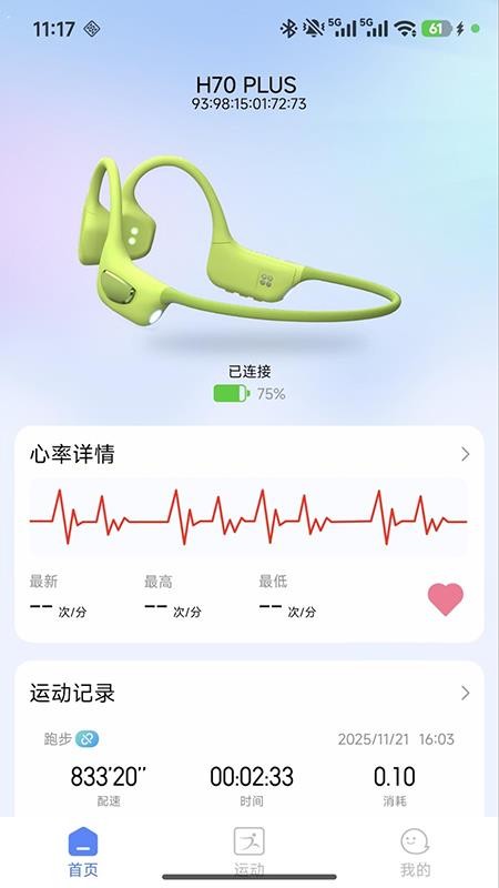 RDBuds软件图3
