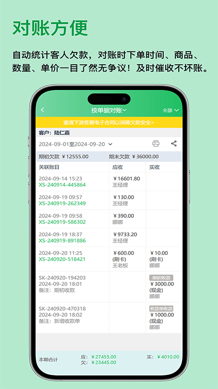 全链通进销存app图2