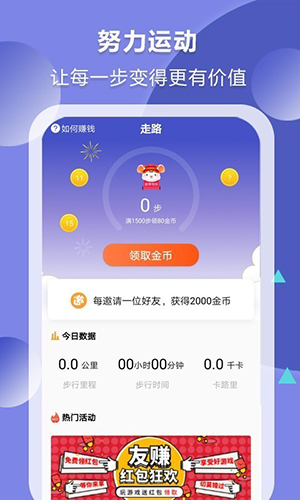 健康赚app