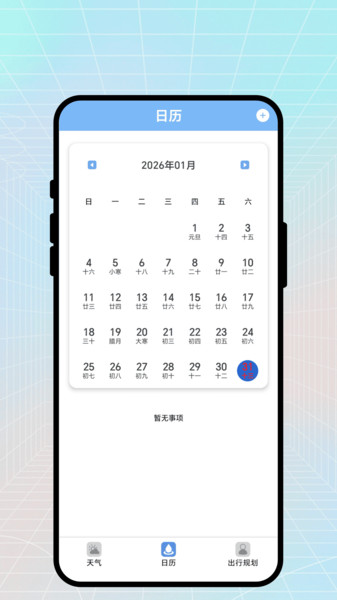 出行气象伙伴app图4